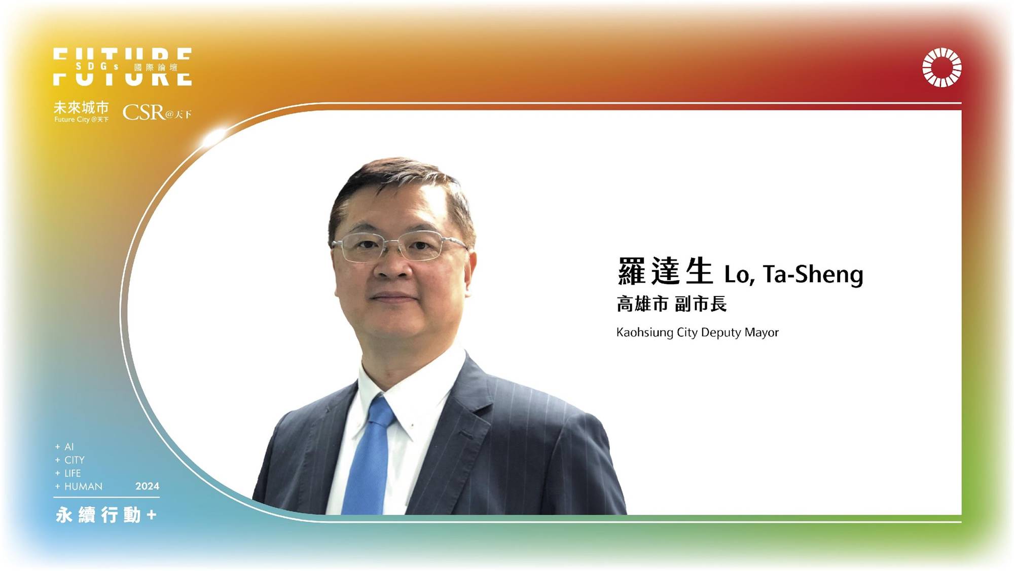 高雄，從重工業到淨零城市的躍升｜2024 第五屆天下SDGs雙日國際論壇｜天下實驗室｜天下雜誌video
