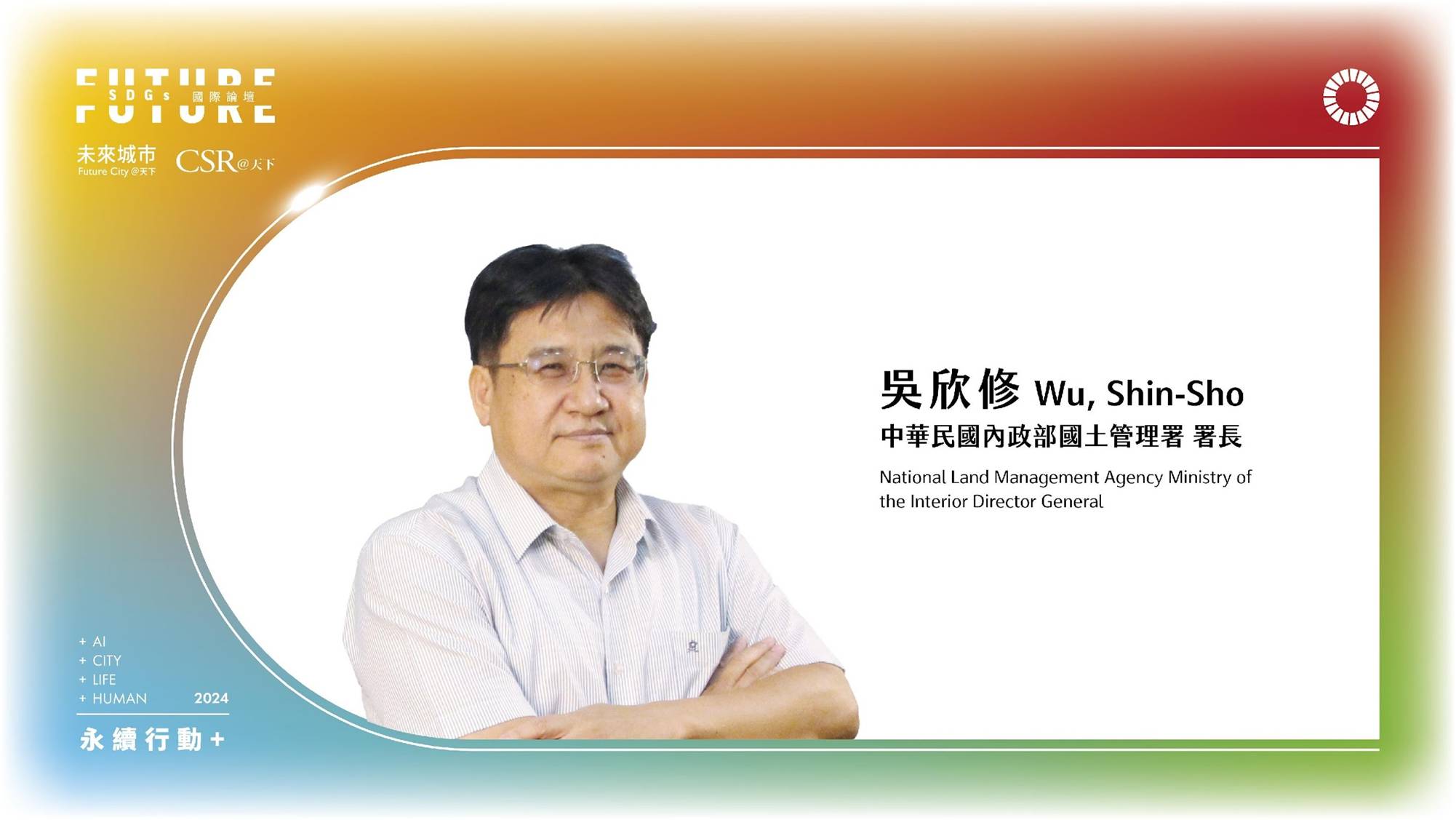 從城鄉永續發展，打造綠色未來｜2024 第五屆天下SDGs雙日國際論壇｜天下實驗室｜天下雜誌video