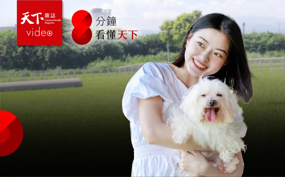 「寵」出來的600億商機！寵物美容、寵物溝通、寵物殯葬...新家人關係崛起，台灣法規跟上了嗎？【8分鐘看懂天下】Ep.11｜主題特展｜天下雜誌video