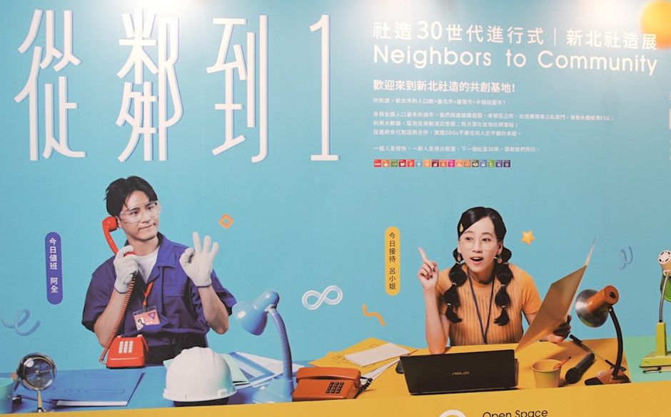 社造30世代進行式：新北展現跨世代社區營造力量與創新趨勢｜天下實驗室｜天下雜誌video