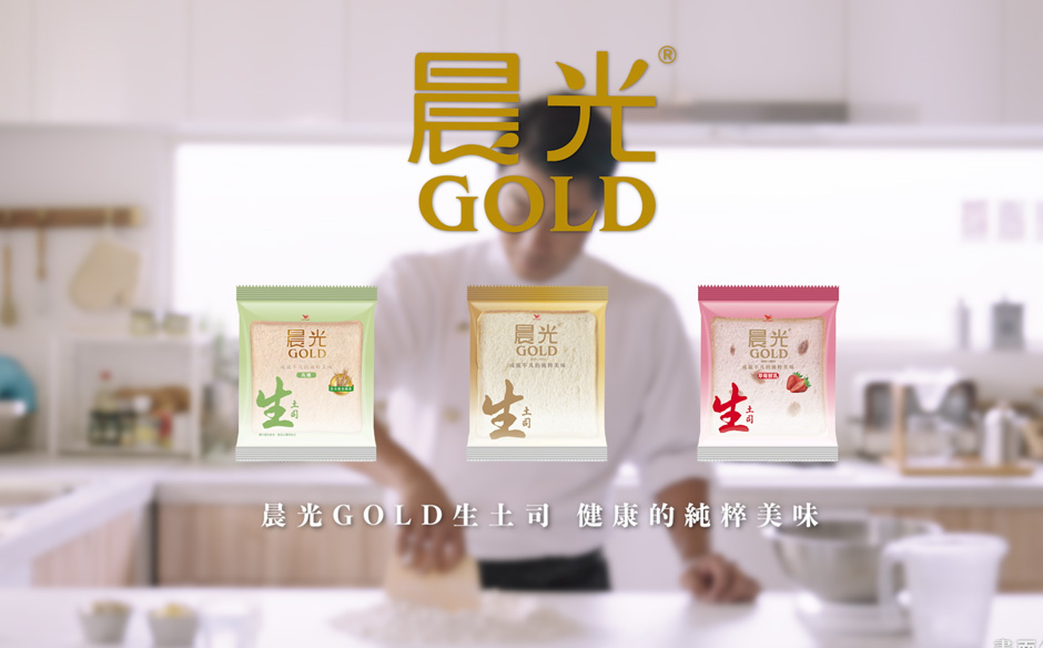 晨光GOLD生土司系列， 成就不凡的純粹美味｜天下實驗室｜天下雜誌video