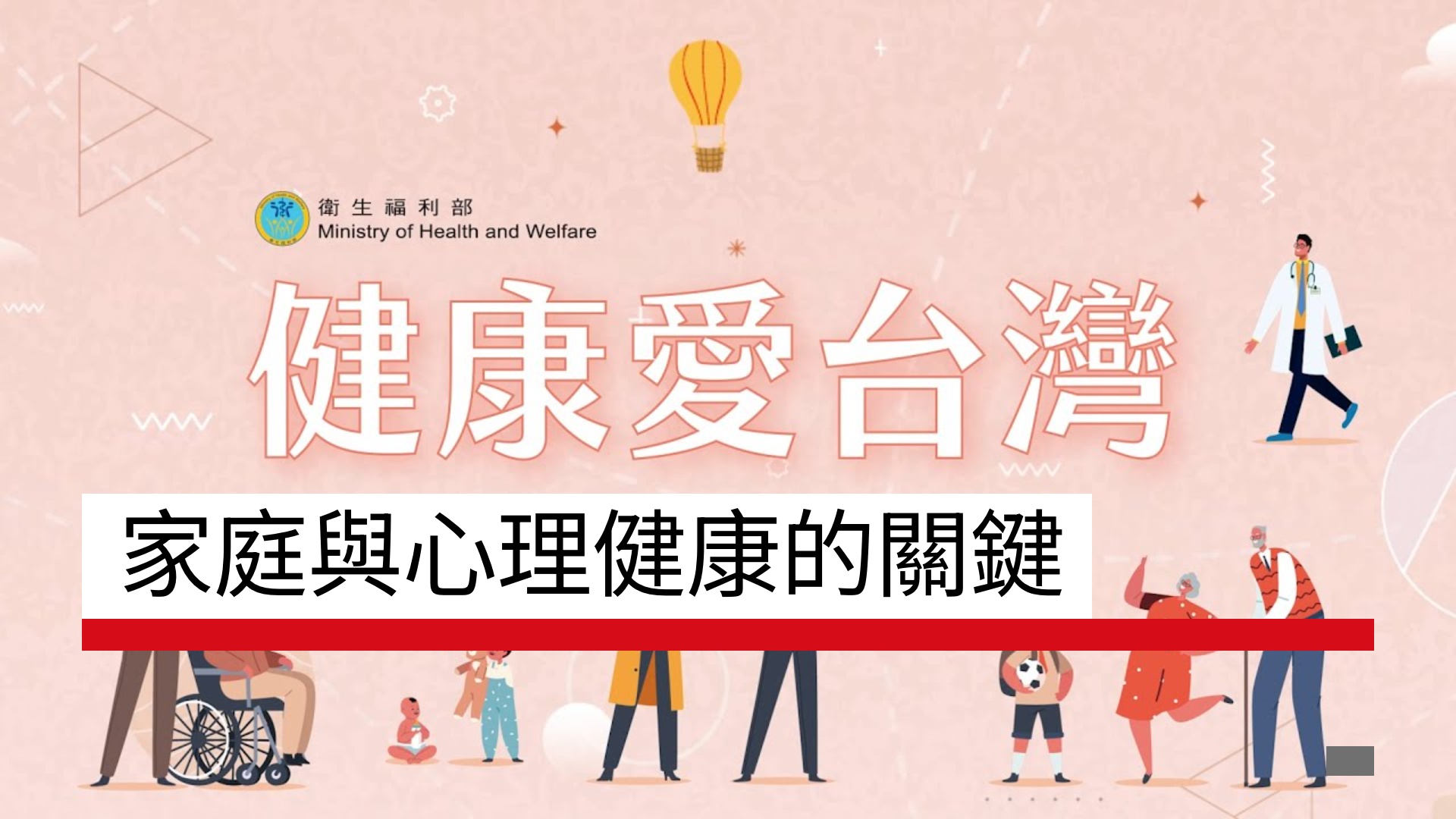 家庭與心理健康的關鍵｜生活面面觀 健康愛台灣｜天下實驗室｜天下雜誌video