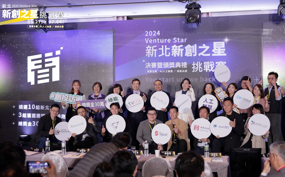 新北新創之星挑戰賽：AI智慧與ESG永續，打造新北新創之星｜天下實驗室｜天下雜誌video