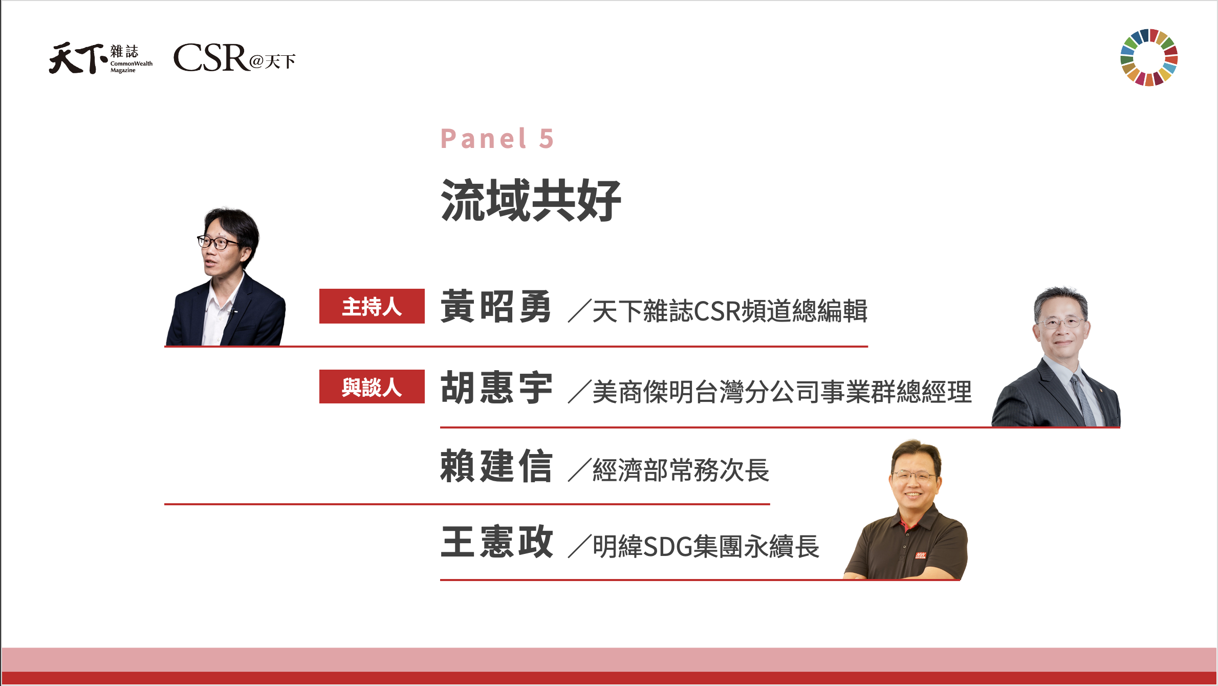 讓河川重生：打造透明淡水河的跨界行動與對話｜2025 第六屆天下SDGs雙日國際論壇｜天下實驗室｜天下雜誌video