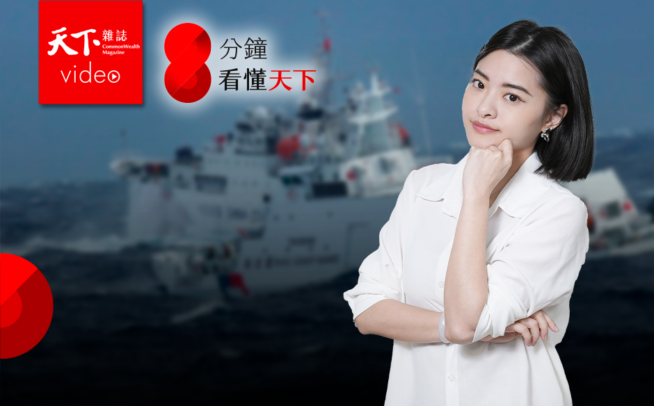中共再軍演！拆解中國「灰色地帶行動」如何蠶食台灣海、空、網【8分鐘看懂天下】Ep.27｜主題特展｜天下雜誌video