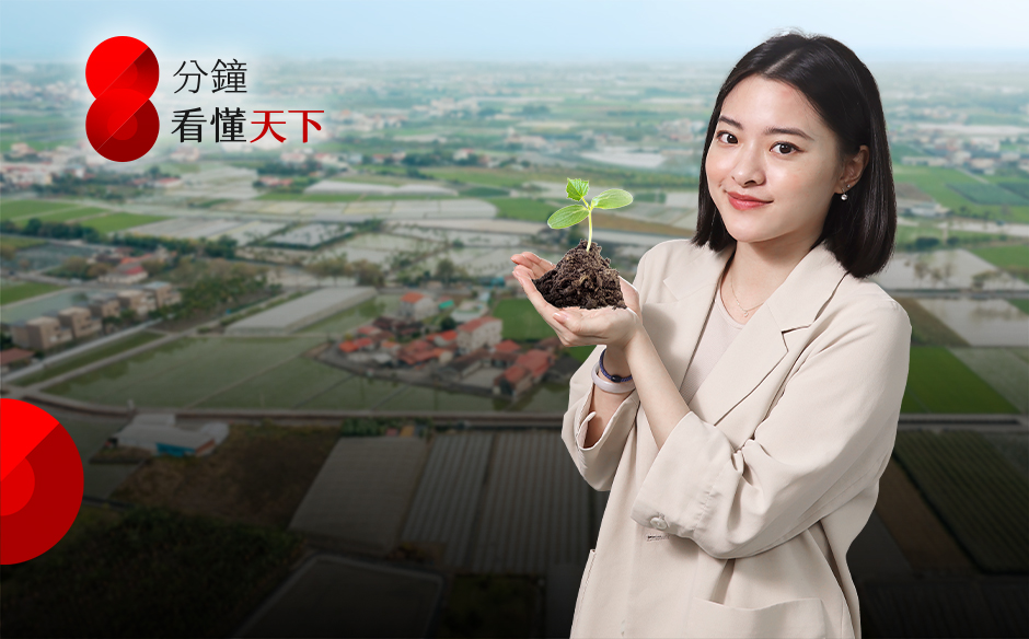 國土計劃引爆全台炒農地！新法延後六年害了誰？【8分鐘看懂天下】Ep.31｜主題特展｜天下雜誌video