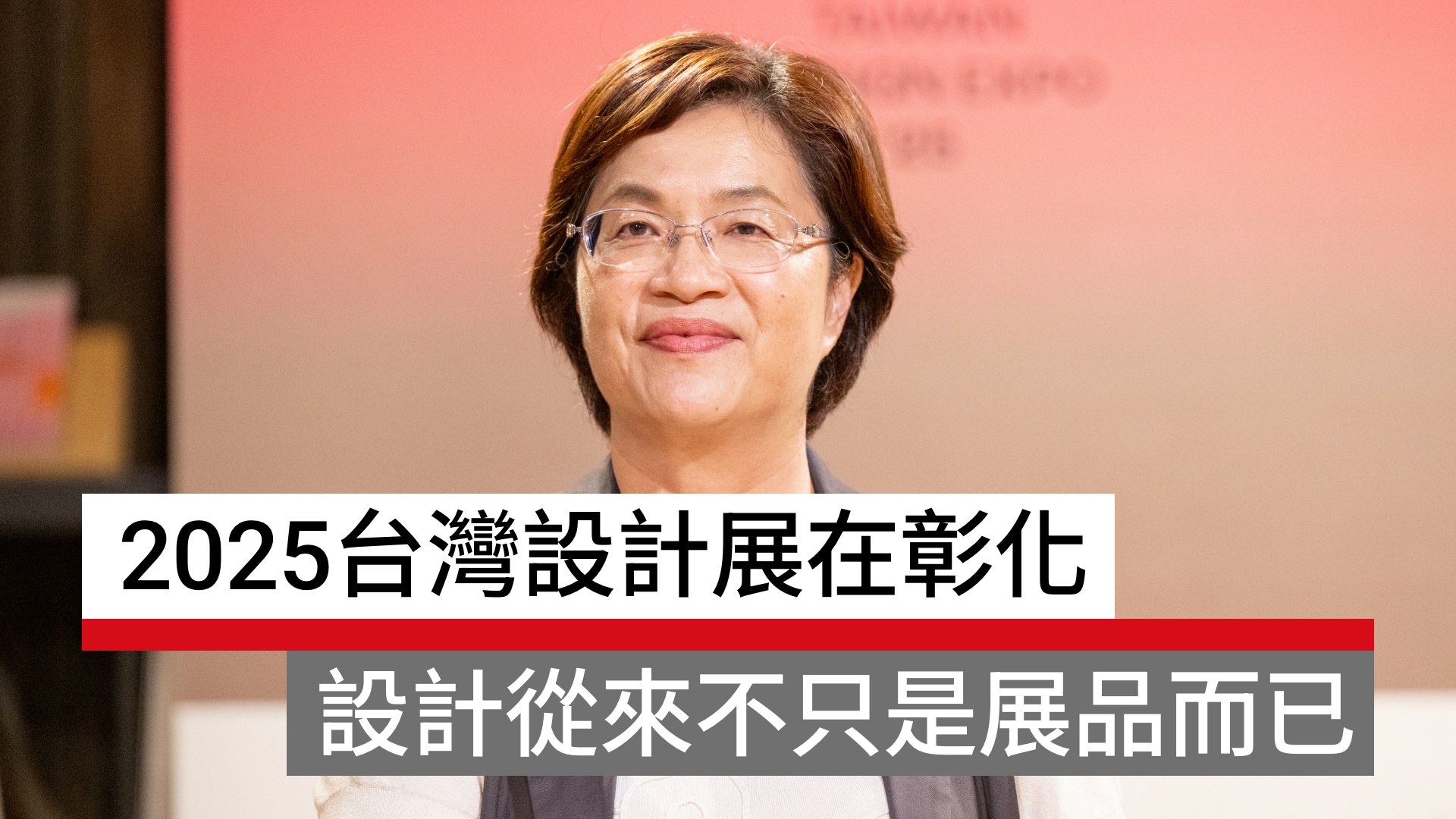 2025 台灣設計展在彰化｜設計，從來不只是展場裡的展品而已｜天下實驗室｜天下雜誌video
