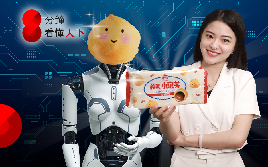 從小泡芙到機器人！#義美 搶百億人形機器人商機，特斯拉也將量產百萬台 【8分鐘看懂天下】Ep.52｜主題特展｜天下雜誌video