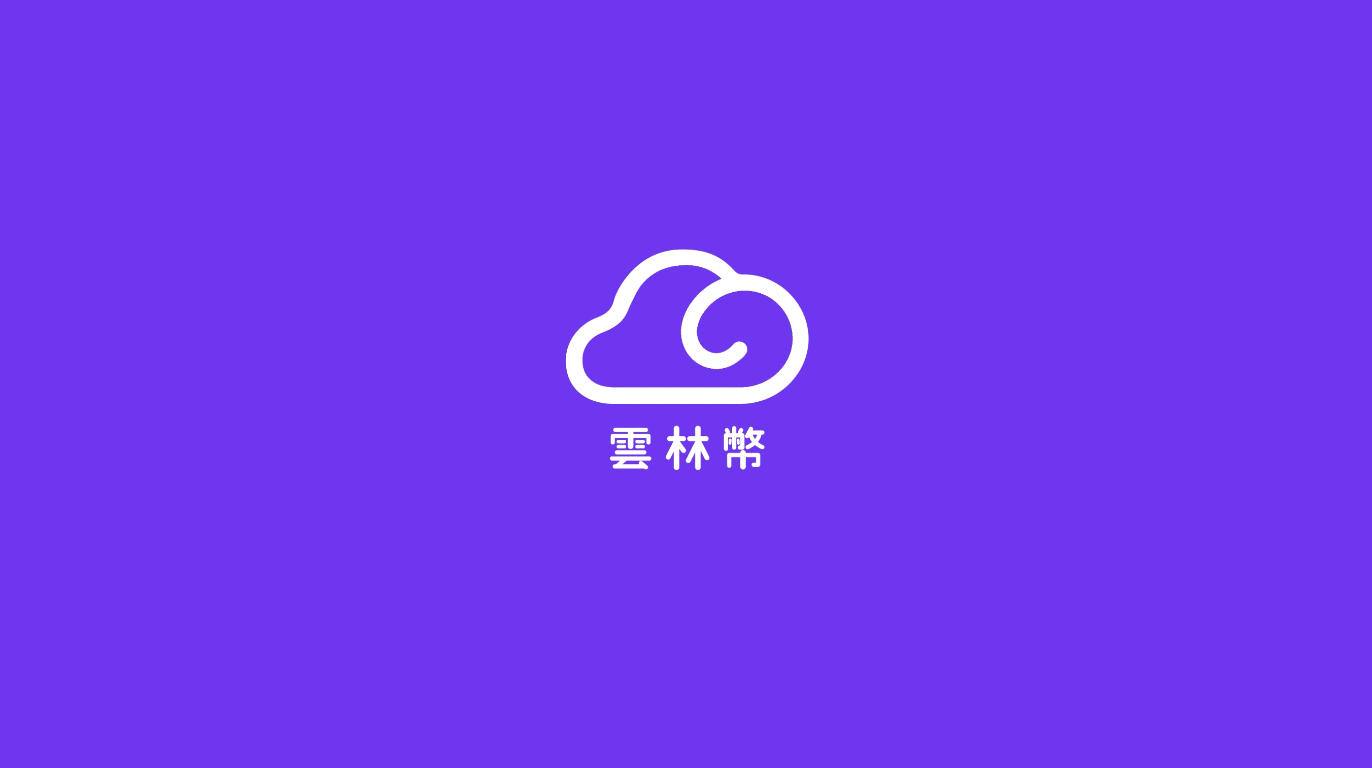 雲林縣政府全新推出【雲林幣扭一下APP】｜天下實驗室｜天下雜誌video