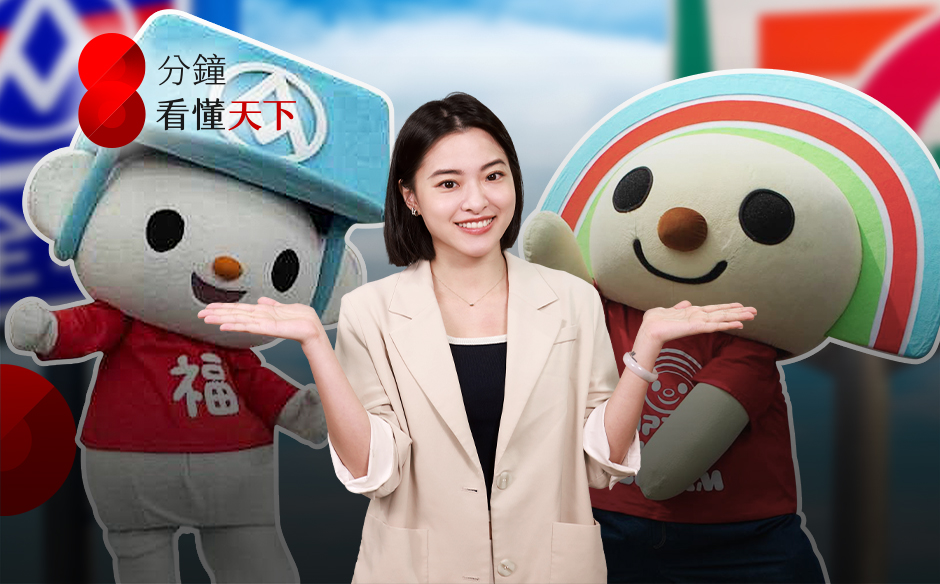 7-11、全聯吉祥物竟是同爸爸！Open將和福利熊如何幫老闆年賺上億？【8分鐘看懂天下】Ep.55｜主題特展｜天下雜誌video