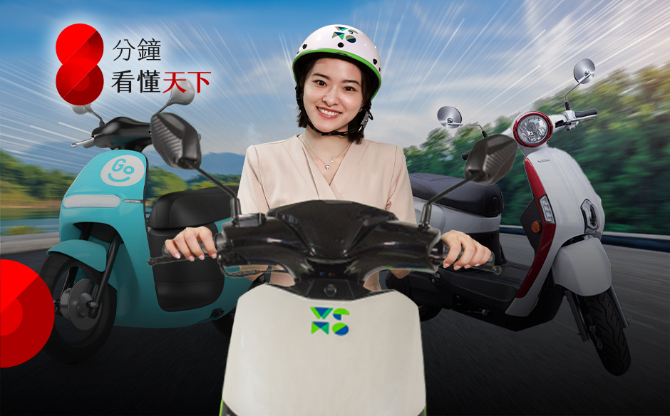 賠了十年轉虧為盈！WeMo如何超越GoShare、iRent，成共享機車龍頭？【8分鐘看懂天下】Ep.57｜主題特展｜天下雜誌video