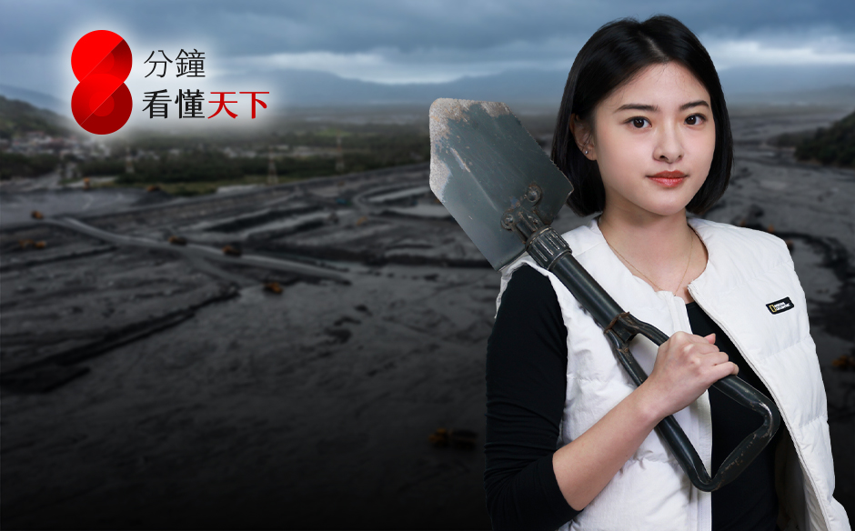 花蓮堰塞湖潰壩後危機還在！汛期將至，九成土砂成未爆彈，「連續性災害鏈」成形，我們能做什麼？【8分鐘看懂天下】Ep.72｜主題特展｜天下雜誌video