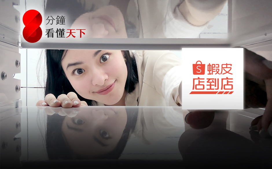 隔十年再推大免運，月開百家 #蝦皮 為何讓711、全聯等零售都緊張？電商未來挑戰一次看【8分鐘看懂天下】Ep.88｜主題特展｜天下雜誌video