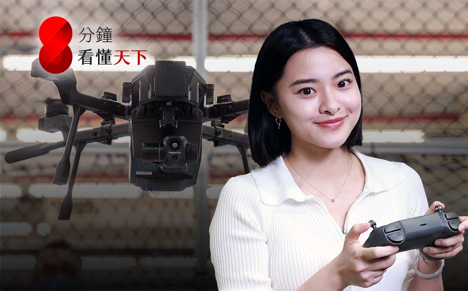 台灣無人機出口量年增35倍！看懂千億 「非紅供應鏈」大單，下一座護國神山要來了？【8分鐘看懂天下】Ep.92｜主題特展｜天下雜誌video
